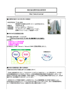 株式会社野村総合研究所(pdf. 448KB)