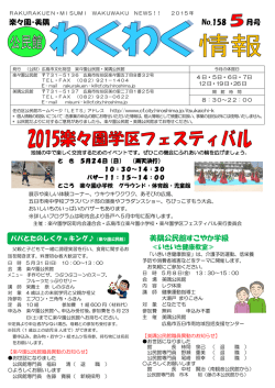 楽々園・美隅 No.158 月号 美隅公民館すこやか学級