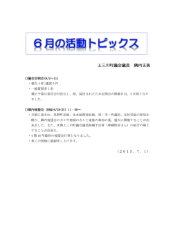 上三川町議会議員 隅内正美