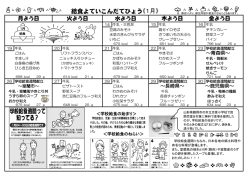 給食よていこんだてひょう《1月》