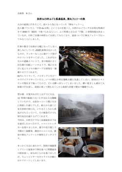 別府＆臼杵ふぐと長湯温泉、弾丸フェリーの旅