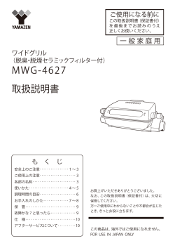 MWG-4627 取扱説明書