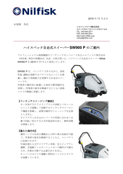 自走式スイーパー SW900 P 新発売