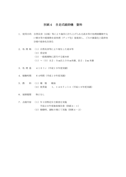別紙4 自走式破砕機 資料