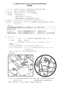 ミーティングの開催要項・エントリーシートはこちらからダウンロード