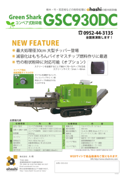 GSC930DC