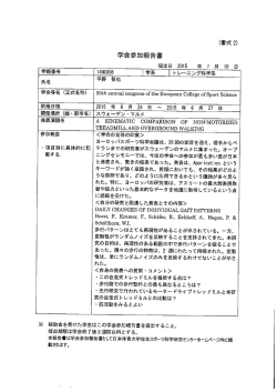報告書 - 日本体育大学