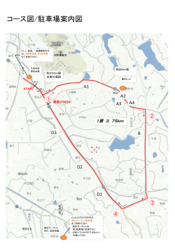 コース図/駐車場案内図