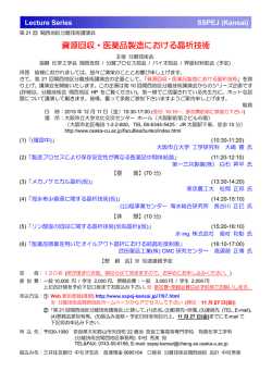 資源回収・医薬品製造における晶析技術
