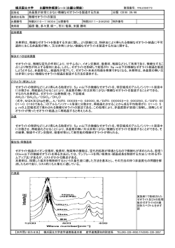 横浜国立大学 出願特許概要シート（出願公開後） 非晶質が非常に尐ない