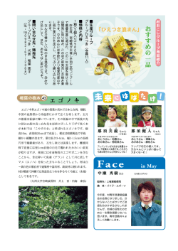 村おこしグループ商晶紹介