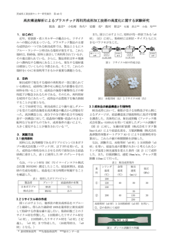 高次構造解析によるプラスチック再利用成形加工技術の高度化に関する