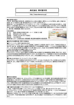 株式会社岡村製作所関西支社(pdf. 111KB)
