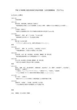 講演会プログラム公開しました