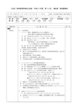 福祉部議事録 - 高知県理学療法士会