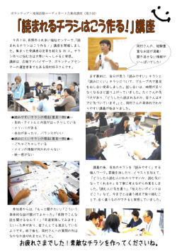 読まれるチラシはこう作る！ - ボランティアネットながの