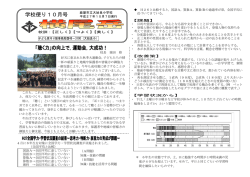 学校便り10月号 - 鹿屋市学校間交流ホームページ