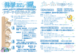 サマーサイエンススクール サマーサイエンススクール