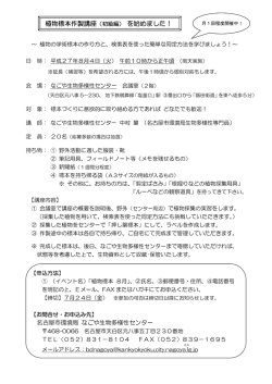 植物標本作製講座（初級編） を始めました！