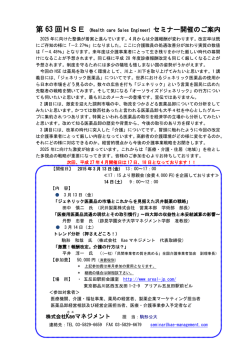HMS(Health care Management Study‐group) セミナー開催のご案内