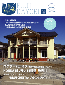 HONKA 新プラン14種類 発表！！