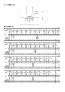 布設標準施工図 布設工事歩掛り