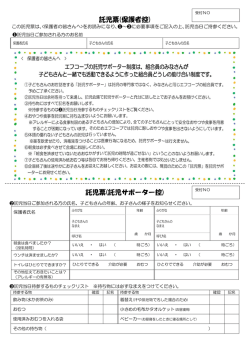 託児票(保護者控)