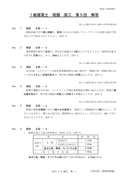 1級建築士 宿題 施工 第5回 解答