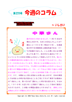 誰が決めたか知りませんが、1月25日は中 華まんの日です。なぜこの日