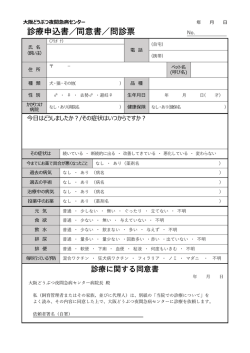 診療申込書／同意書／問診票 - 大阪どうぶつ夜間急病センター