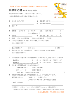 診察申込書（エキゾチック用）