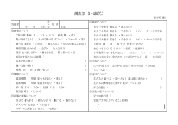 調査票（1．2歳児）