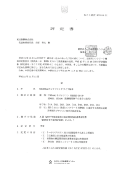 フリージョイント（USD590） 評定書