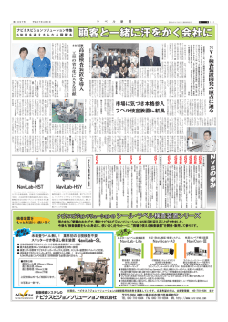 顧客と一緒に汗をかく会社に - ナビタスビジョンソリューション株式会社
