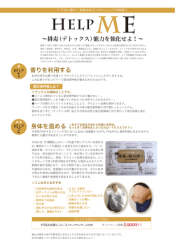 香りを利用する 身体を温める