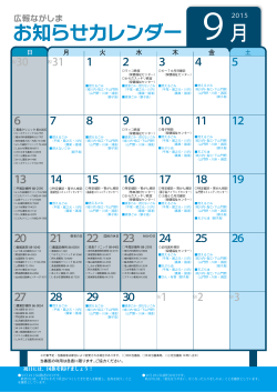 お知らせカレンダー（9月）