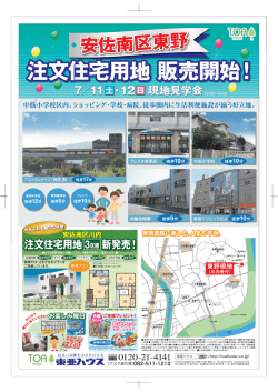 東亜ハウス 7月東野＆川内片面に変更 OL.ai
