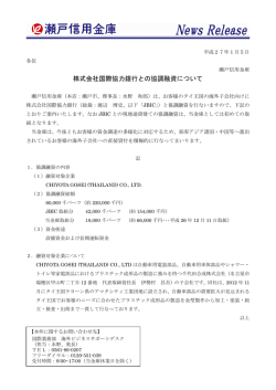 株式会社国際協力銀行との協調融資について