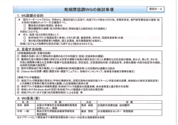 地域間協調WGの検討事項 貞科8 4 `
