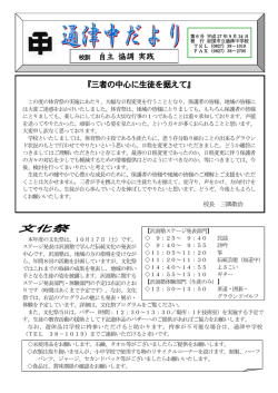 校訓 自主 協調 実践 『三者の中心に生徒を据えて』
