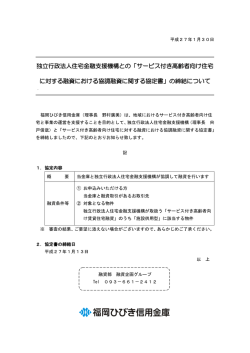 独立行政法人住宅金融支援機構との「サービス付き高齢者向け住宅