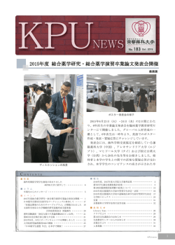 2015年度 総合薬学研究・総合薬学演習卒業論文発表会