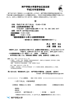 詳細はこちら - 神戸学院大学 薬学会