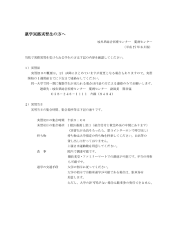 薬学実務実習生の方へ - 岐阜県総合医療センター