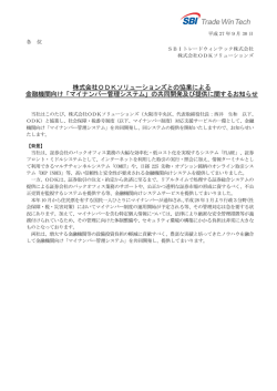 マイナンバー管理システム - SBIトレードウィンテック