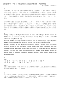 模範解答例 平成 18 年度通訳案内士国家試験英語第 1 次試験問題