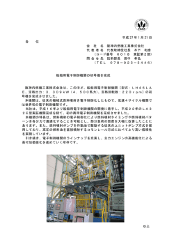 船舶用電子制御機関の初号機を完成のお知らせ