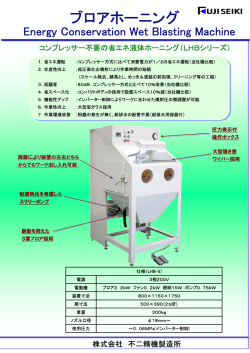 ブロアホーニング - 株式会社不二精機製造所