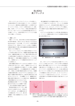 BL40XU 高フラックス - SPring-8