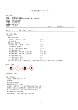 製品安全データシート